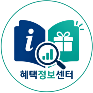 혜택정보센터